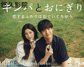 紫菜包饭和饭团~相爱的两个人相似又不一样~