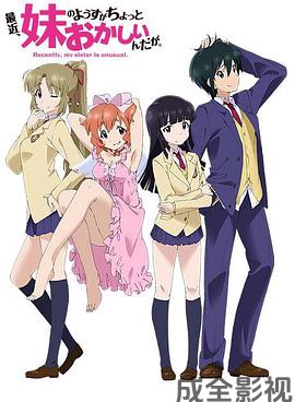 最近,妹妹的样子有点怪