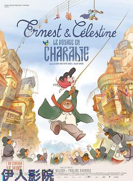 艾特熊和赛娜鼠2:吉波利塔之旅