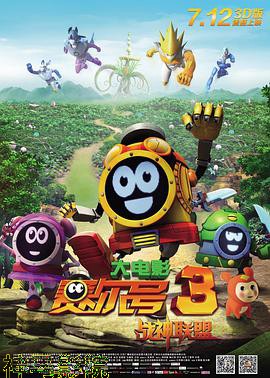 赛尔号大电影3之战神联盟