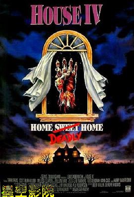 夜半鬼敲门4:致命的家