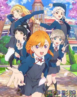 Love Live! Superstar!!