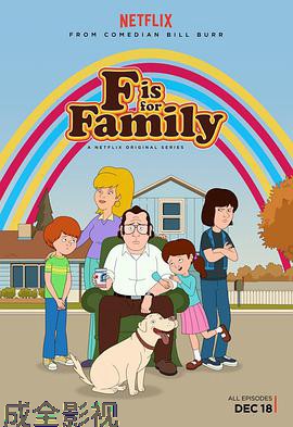 福是全家福的福第一季