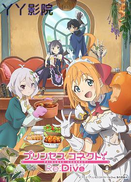 公主连结！ReDive