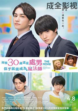 樱桃魔法THEMOVIE~如果30岁还是处男,似乎就会成为魔法师?