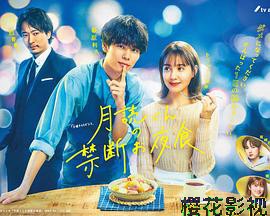 月读君的禁忌夜宵
