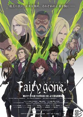 Fairy gone第二季