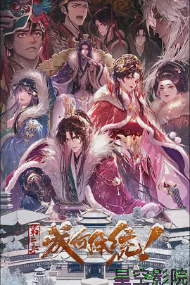 成何体统第二季