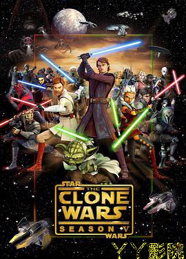 星球大战:克隆人战争第五季
