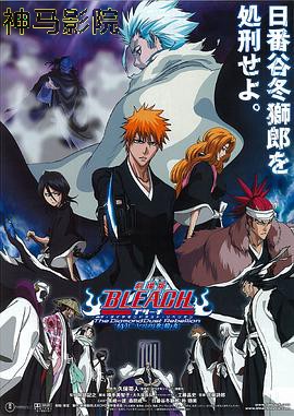 死神剧场版:钻石星尘的反叛 另一个冰轮丸