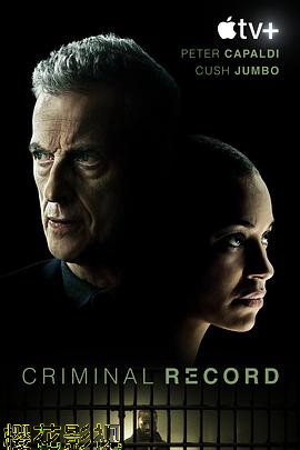 犯罪记录