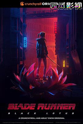 银翼杀手:黑莲花