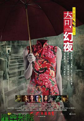 李碧华鬼魅系列：奇幻夜