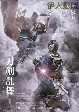 刀剑乱舞电影版2