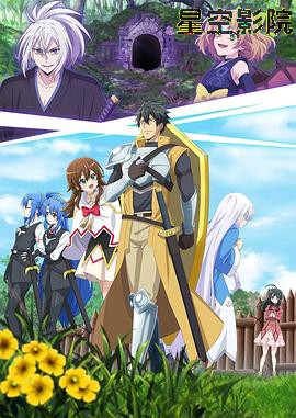 最强肉盾的迷宫攻略~拥有稀少技能体力9999的肉盾,被勇者队伍辞退了~