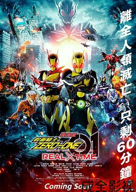 假面骑士01 时王剧场版