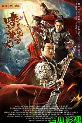 哮天神犬勇闯龙宫