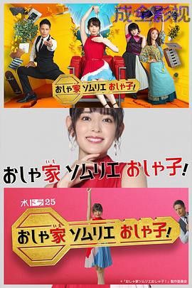 时尚房子品评家时尚子!