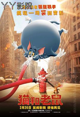 猫和老鼠