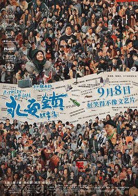 永安镇故事集预告片