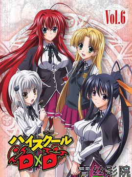 恶魔高校D×D 特典