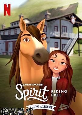 史比瑞:奔向自由:马术学院第一季