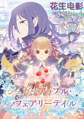 银砂糖师与黑色妖精