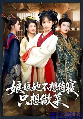 娘娘她不想侍寝,只想做菜