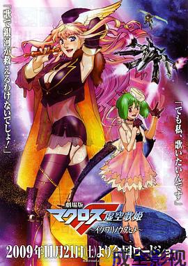 剧场版 超时空要塞F：虚空歌姬