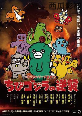 小哥斯拉的逆袭