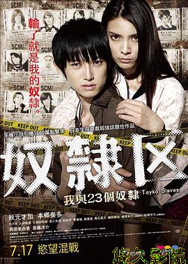 奴隶区：我和我的23个奴隶