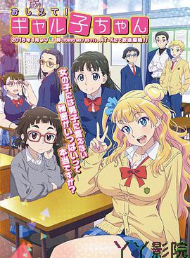 百无禁忌！女高中生私房话