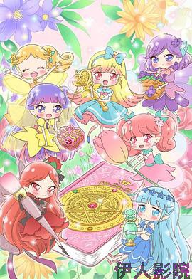 告诉我魔法之摆~莉露莉露妖精莉露~