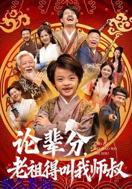 论辈分,老祖得叫我师叔