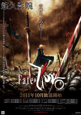 命运之夜前传第一季