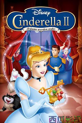 仙履奇缘2:美梦成真