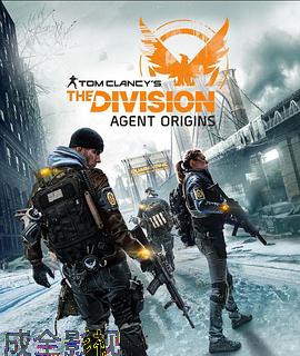 全境封锁:特工起源