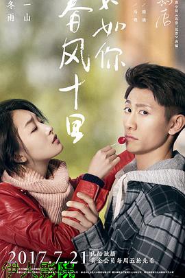 春风十里,不如你