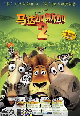 马达加斯加2:逃往非洲