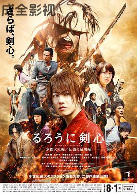 浪客剑心：京都大火篇