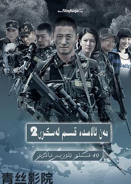 我是特种兵之利刃出鞘