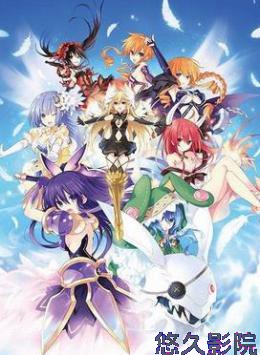 约会大作战剧场版 万由里裁决