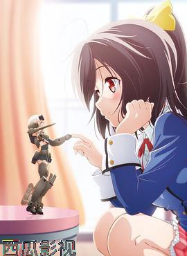 机甲少女 FRAME ARMS GIRL~高高兴兴的幻境~