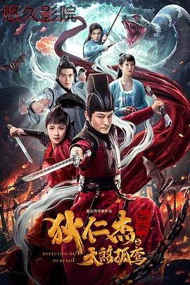 狄仁杰探案之天煞孤鸾