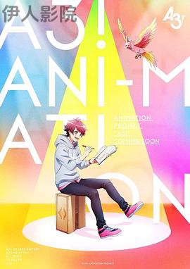 A3!满开剧团 春夏