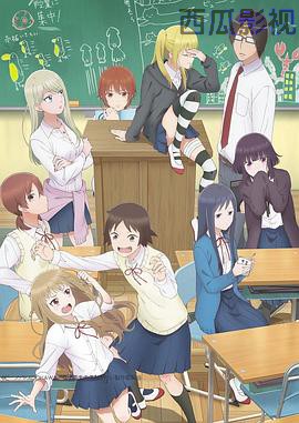 女高中生的虚度日常