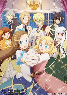 转生成为了只有乙女游戏破灭Flag的邪恶大小姐 小剧场