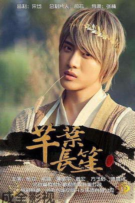 芊叶长笙伏魔篇