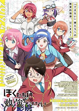 我们无法一起学习第一季