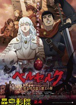 剑风传奇 黄金时代篇2:多尔多雷攻略